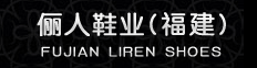 儷人鞋業(yè)(福建)有限公司
