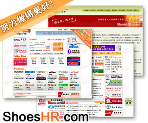 ShoesHR.com，努力做到更好！